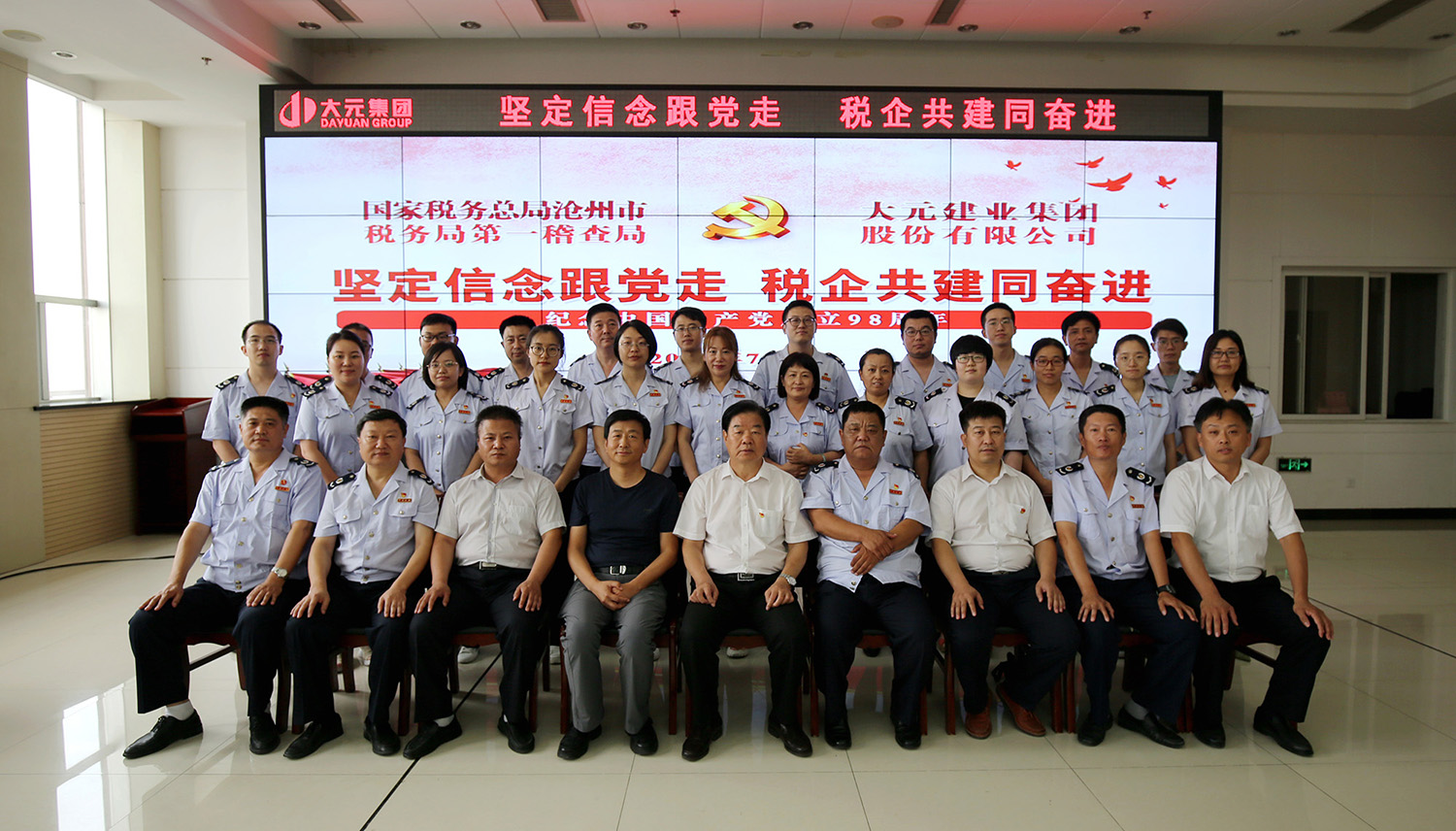 沧州市税务局与大元集团开展党建共建活动