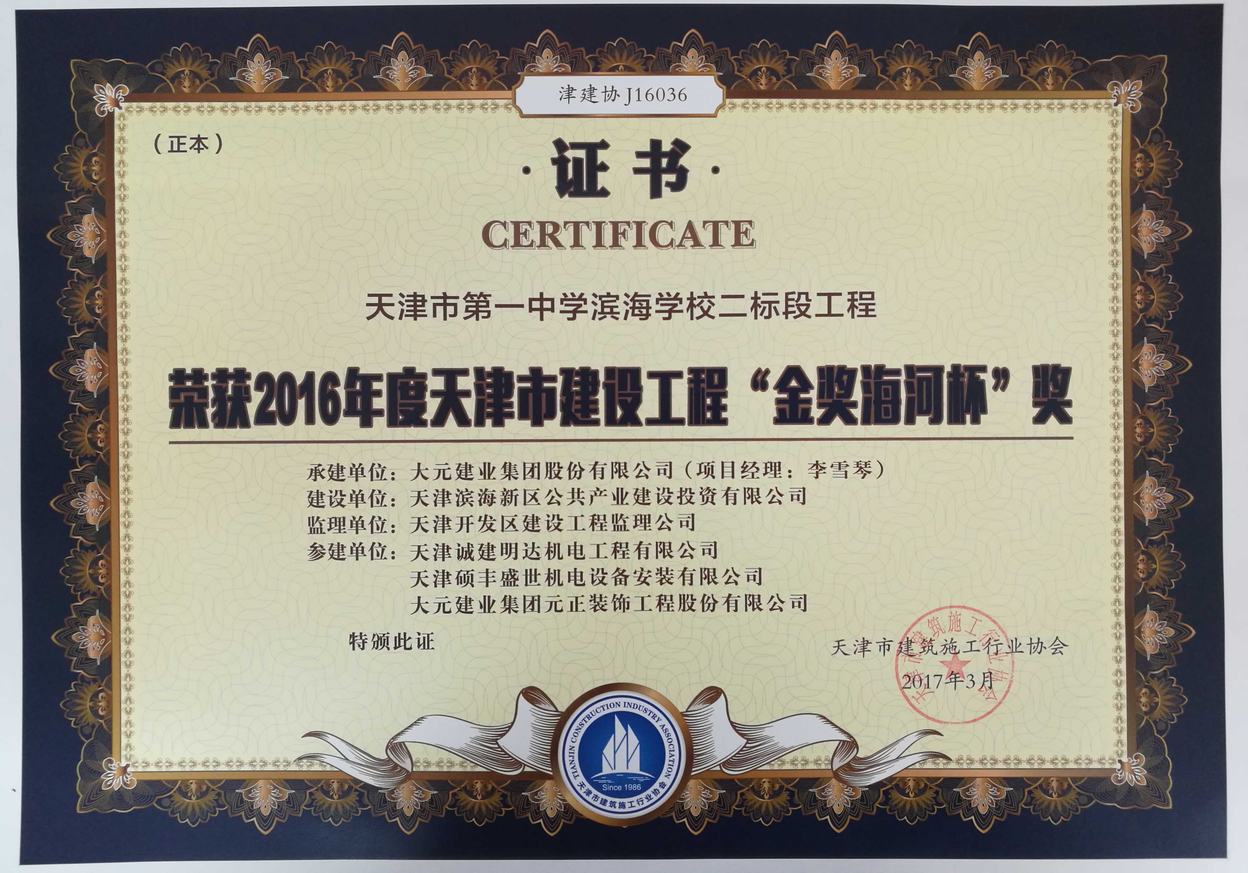 天津第一中学滨海学校项目荣获“金奖海河杯”