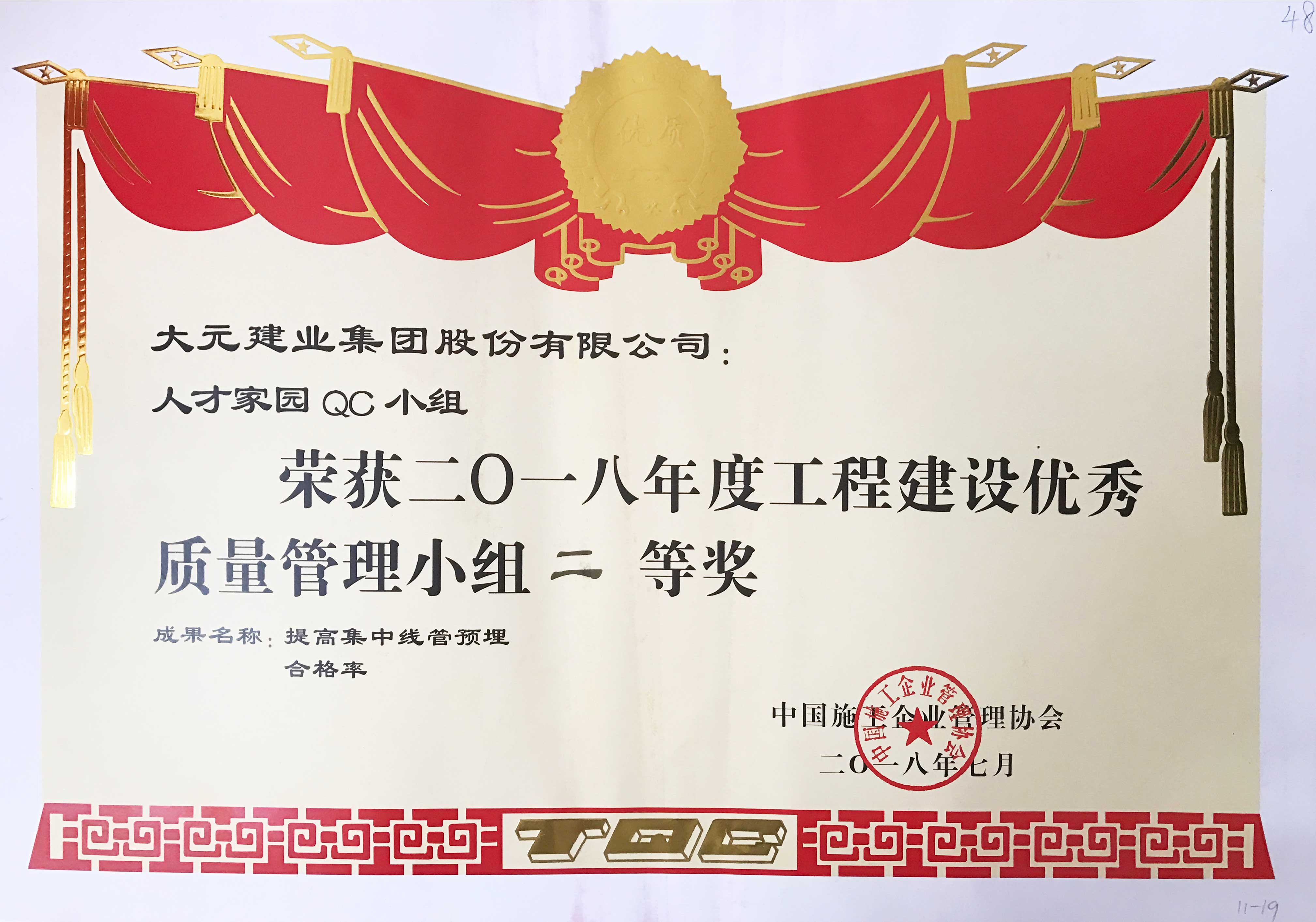 大元集团荣获“国家级优秀质量管理小组二等奖”