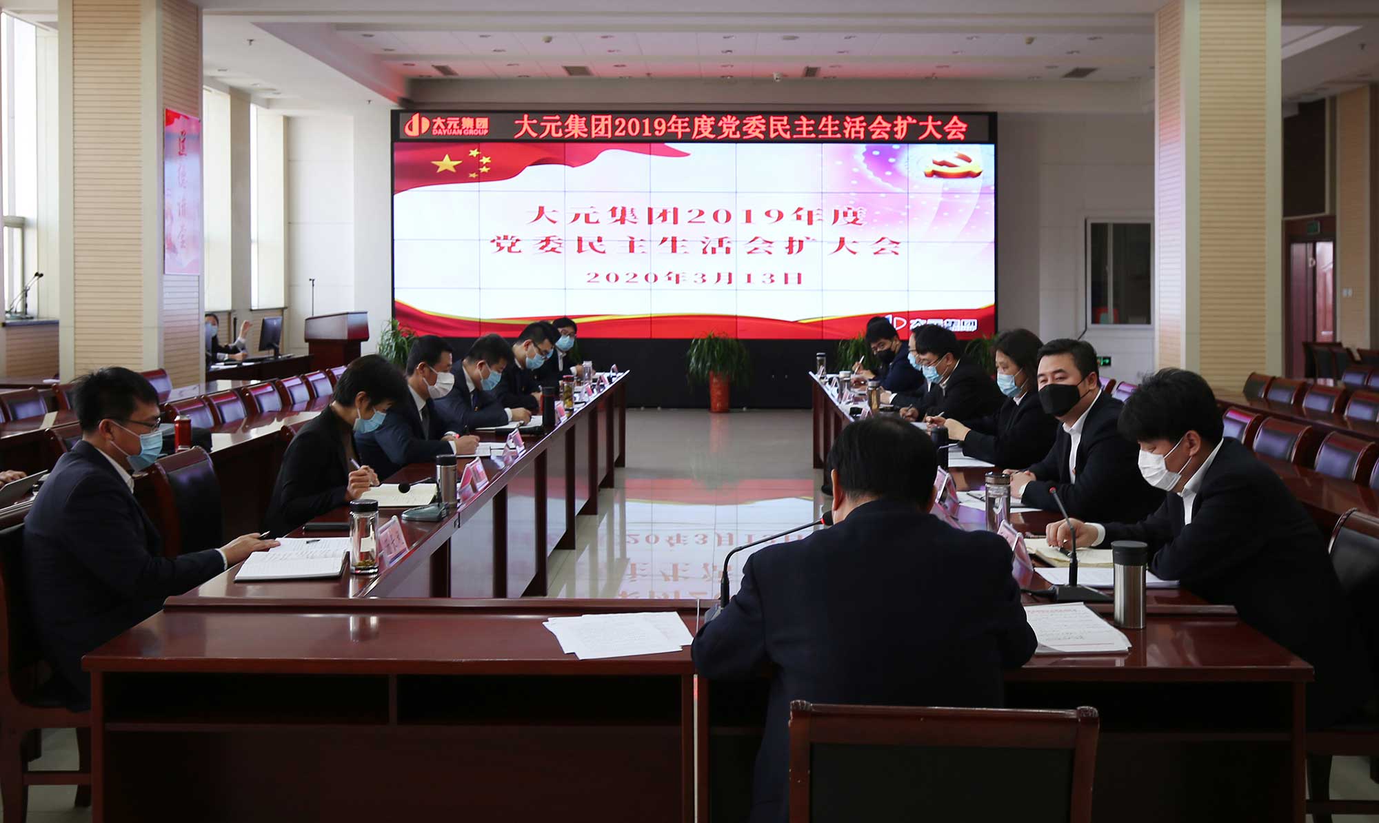 大元集团召开2019年度党委民主生活扩大会议