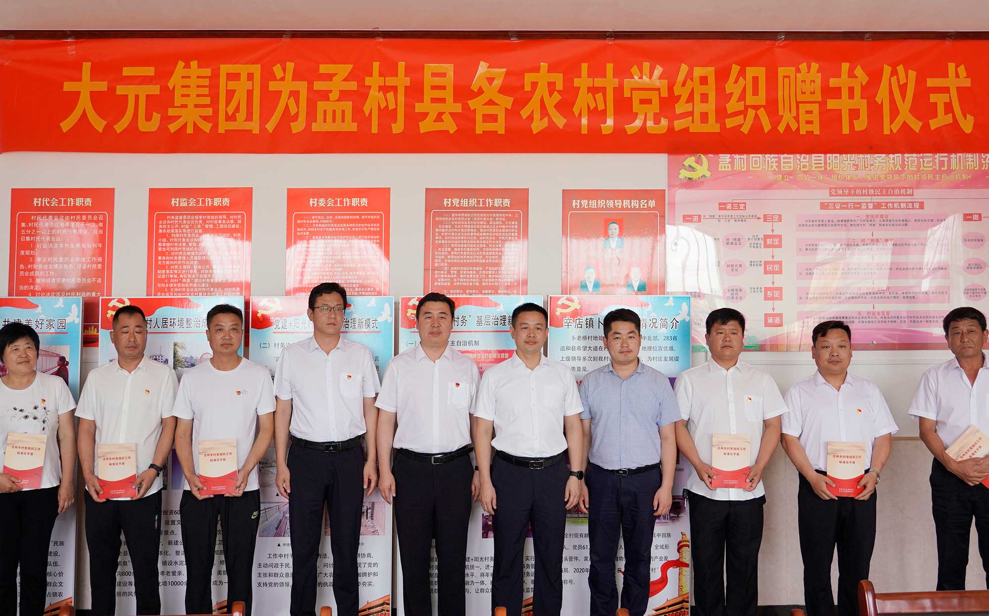 《沧州市村党组织工作标准化手册》首发捐赠仪式成功举办