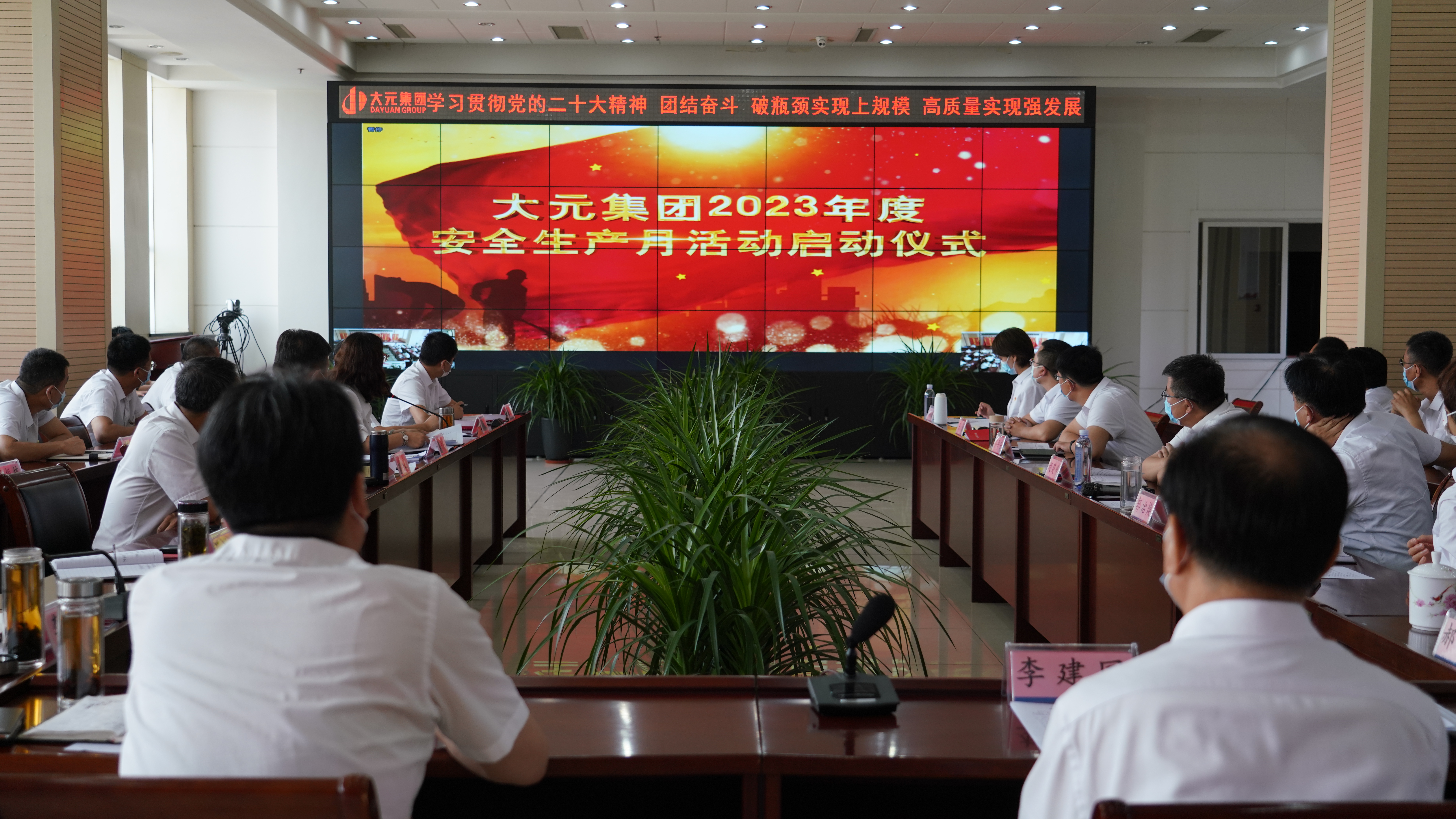 大元集团2023年“安全生产月”启动仪式顺利举办
