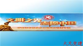 《文明之光 志愿中国——学雷锋志愿服务主题宣传特别节目》