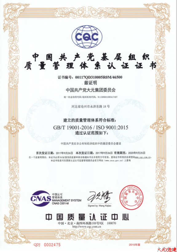 ISO9001党建管理体系认证